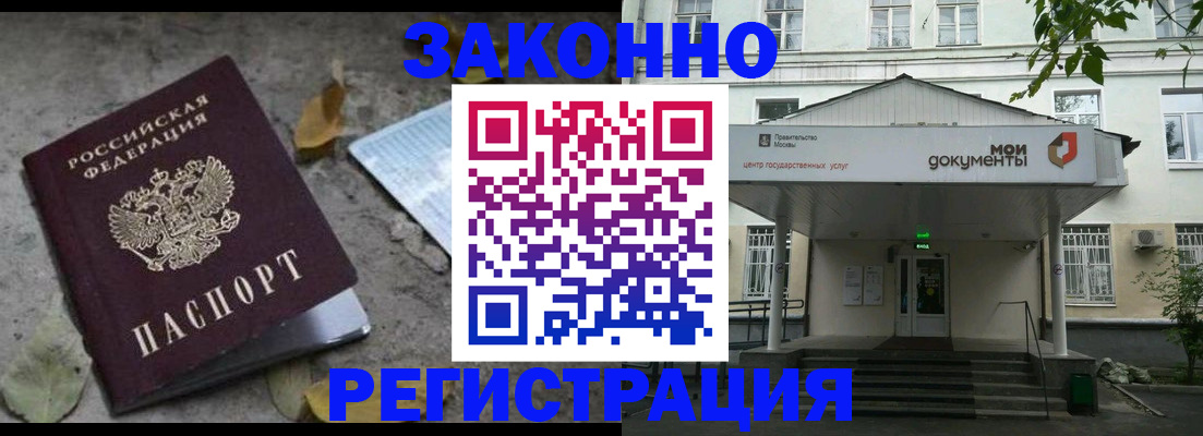 временная прописка в Дзержинском