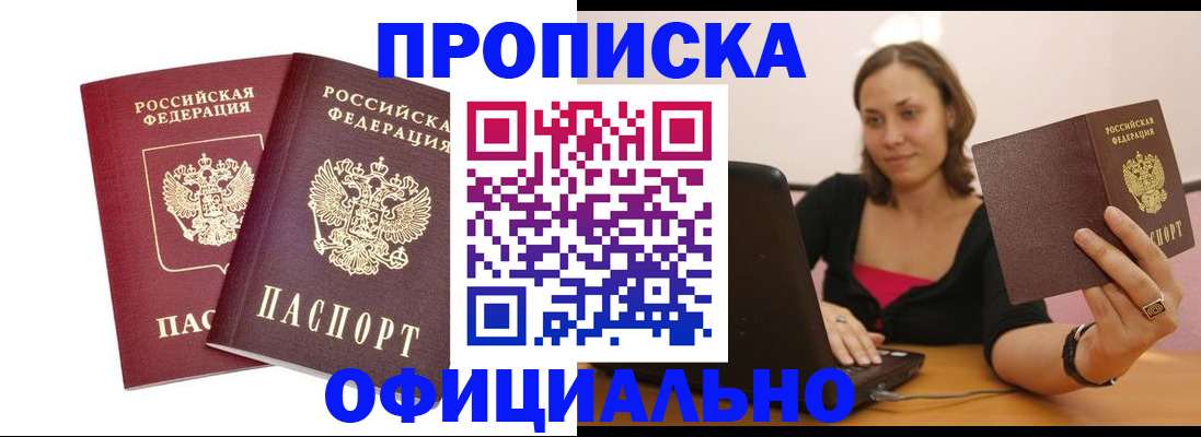 временная регистрация для школы в Дзержинском