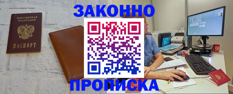 прописка для кредита в Дзержинском