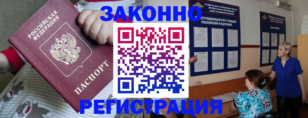 временная регистрация в Дзержинском