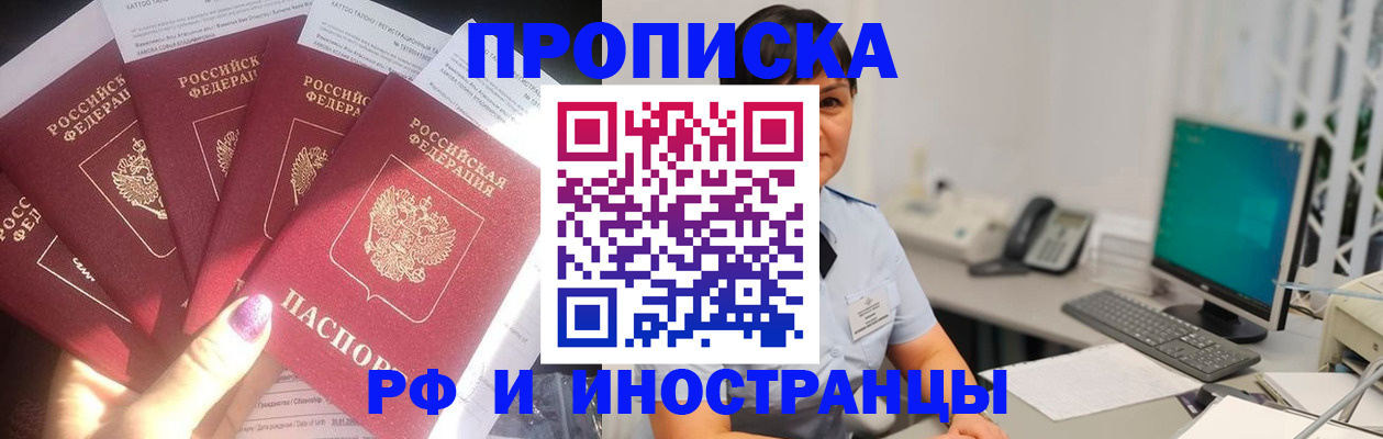 временная регистрация в квартире в Дзержинском